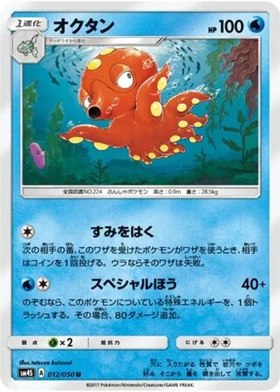 Octillery