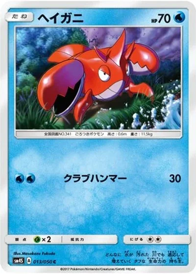 Corphish