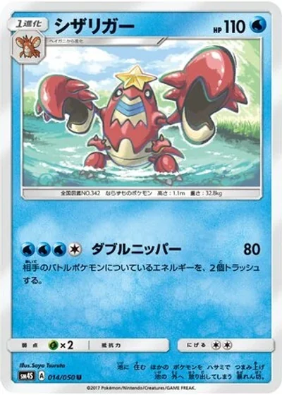 Crawdaunt