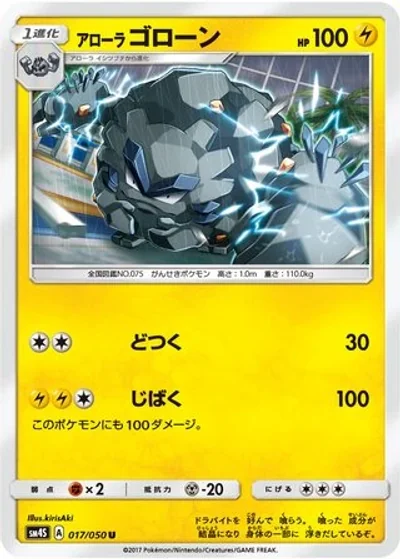 Alolan Graveler