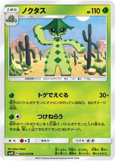 Cacturne