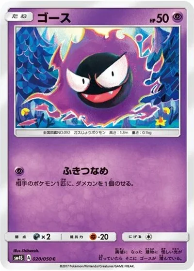 Gastly