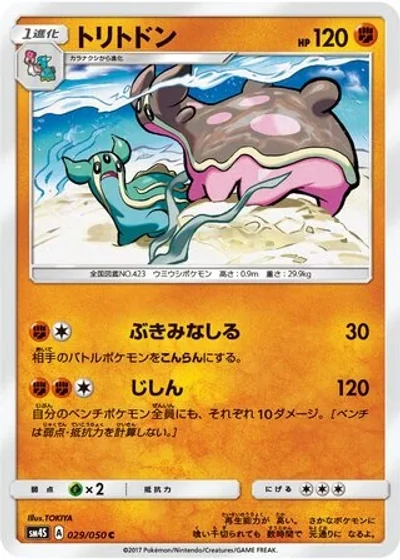 Gastrodon