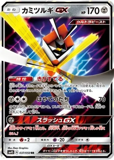 Kartana-GX