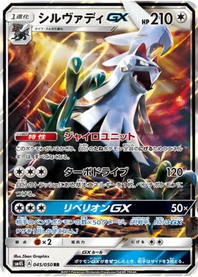 Silvally-GX