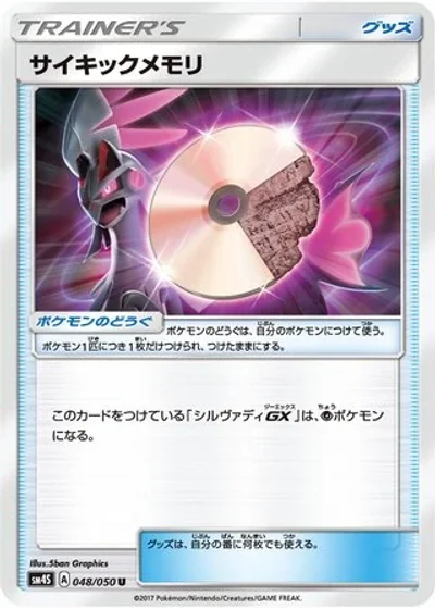 Psychic Memory
