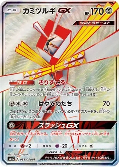 Kartana-GX