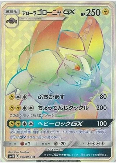 Alolan Golem-GX