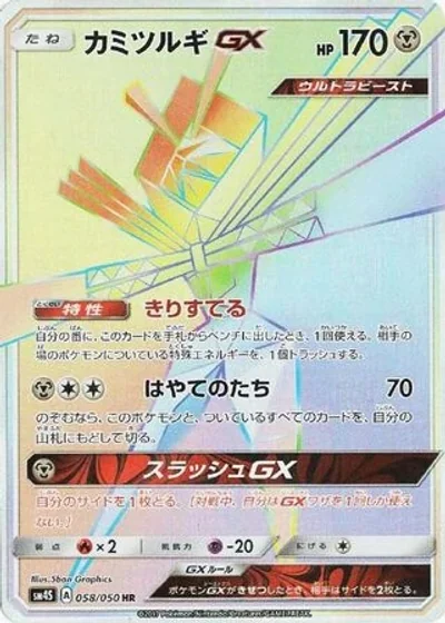 Kartana-GX