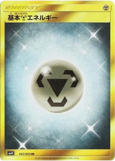 Metal Energy
