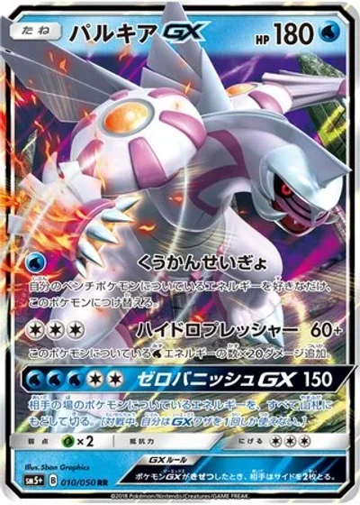 Palkia-GX