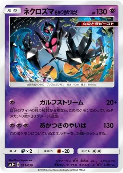Dawn Wings Necrozma