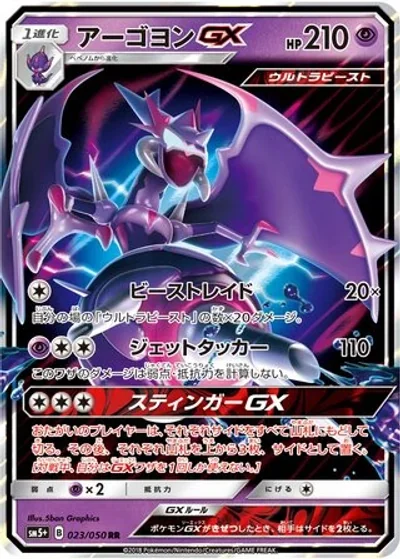 Naganadel-GX