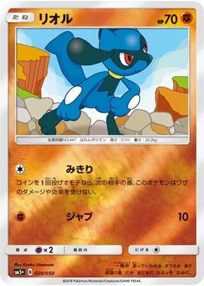 Riolu