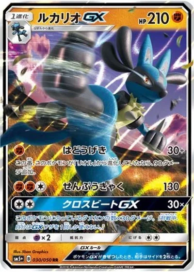 Lucario-GX