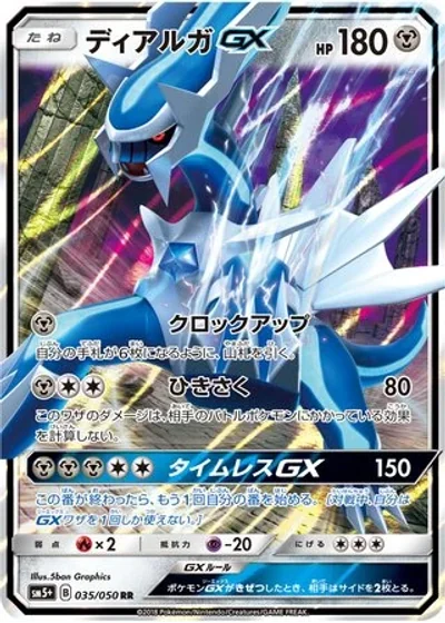 Dialga-GX