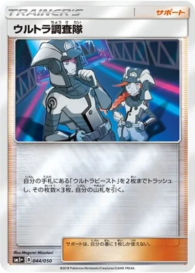 Ultra Recon Squad