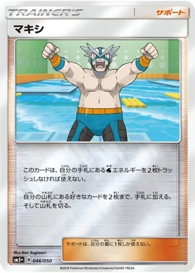 Crasher Wake