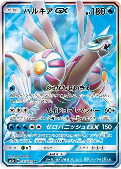 Palkia-GX