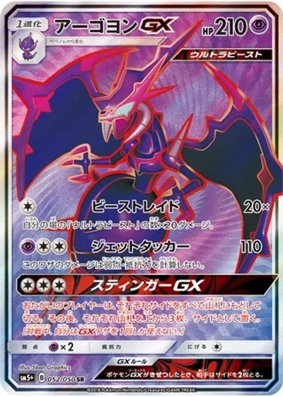 Naganadel-GX
