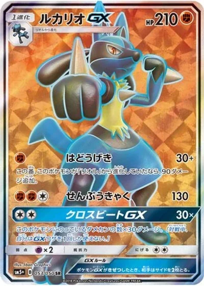 Lucario-GX