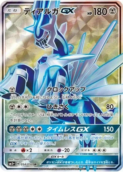 Dialga-GX