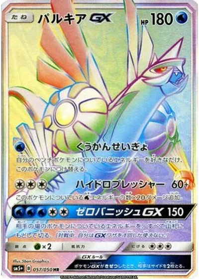 Palkia-GX