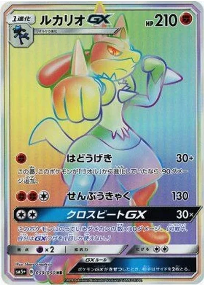 Lucario-GX
