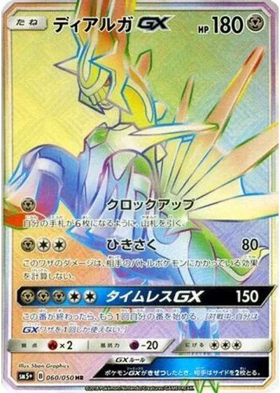 Dialga-GX