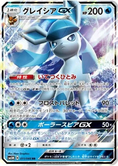 Glaceon-GX