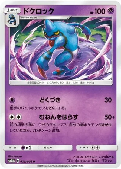 Toxicroak