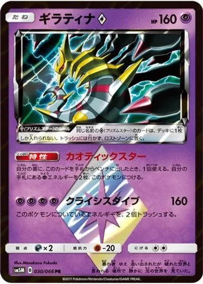 Giratina ?