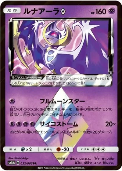 Lunala ?