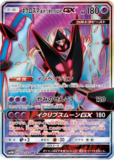 Dawn Wings Necrozma-GX