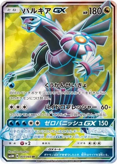 Palkia-GX