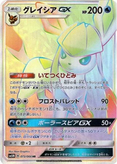 Glaceon-GX