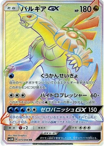 Palkia-GX