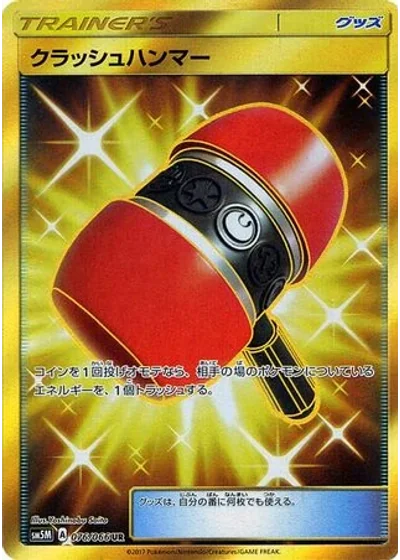Crushing Hammer