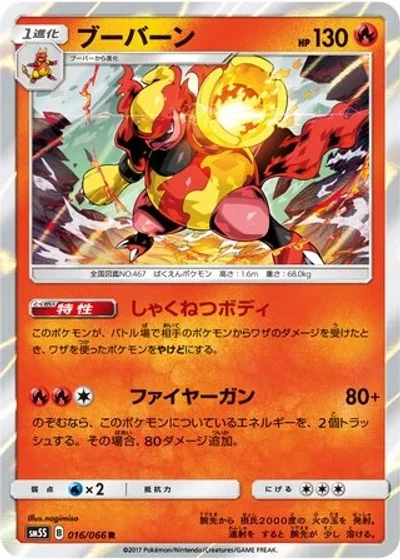 Magmortar