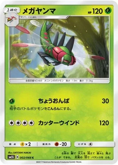 Yanmega