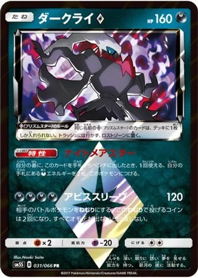 Darkrai ?