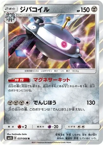 Magnezone