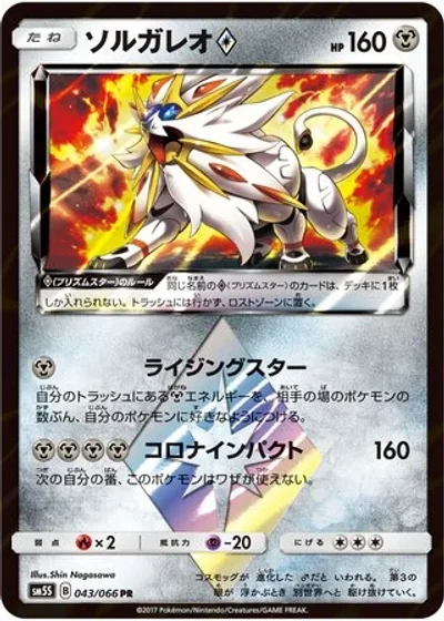 Solgaleo ?