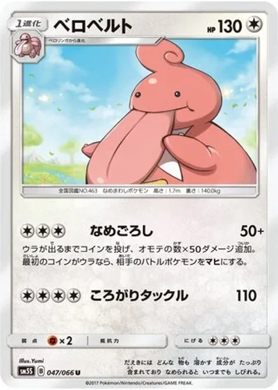 Lickilicky