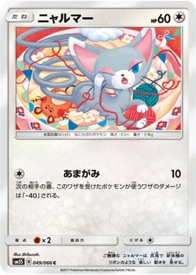 Glameow