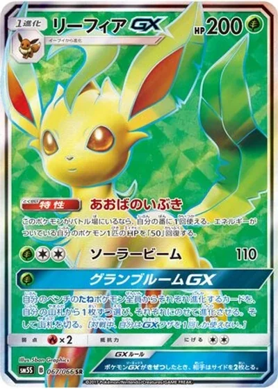 Leafeon-GX