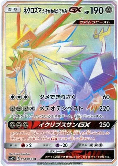 Dusk Mane Necrozma-GX
