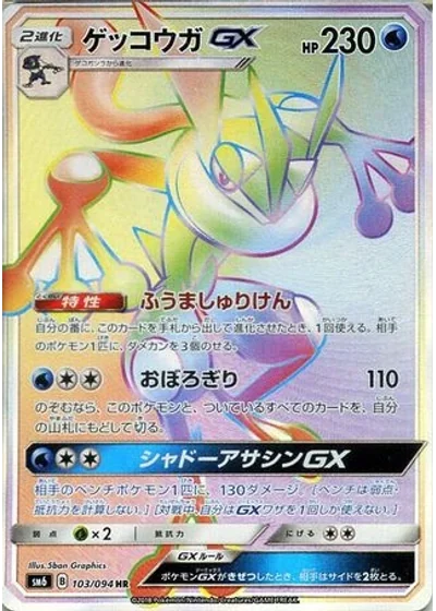 Greninja-GX
