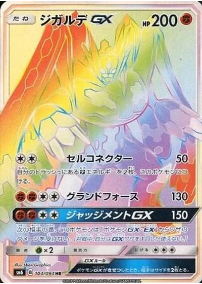 Zygarde-GX