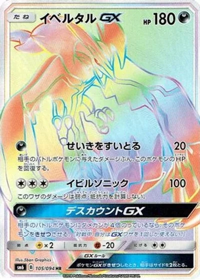 Yveltal-GX